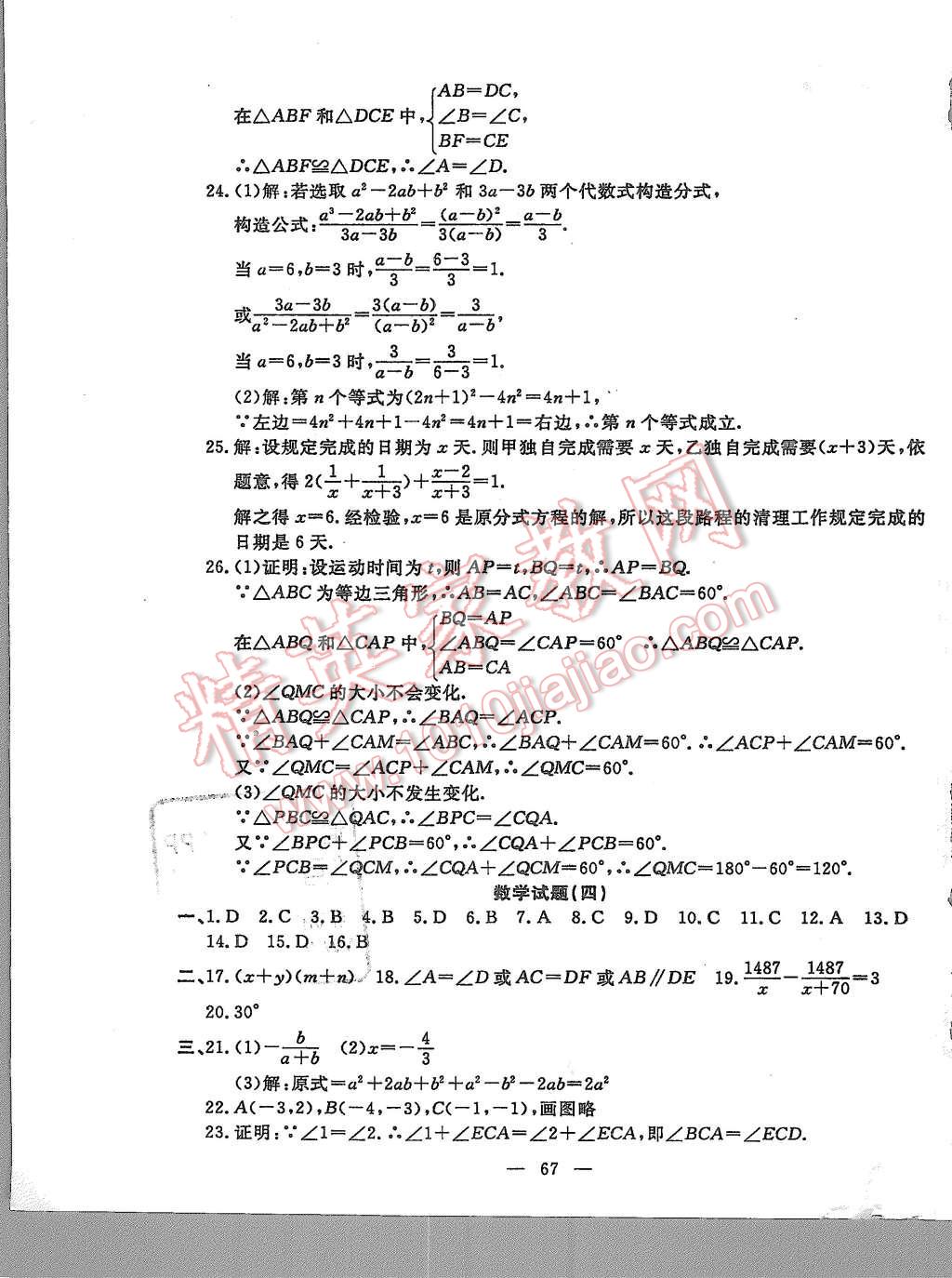 2015年期末快递黄金8套八年级数学上册人教版 第3页