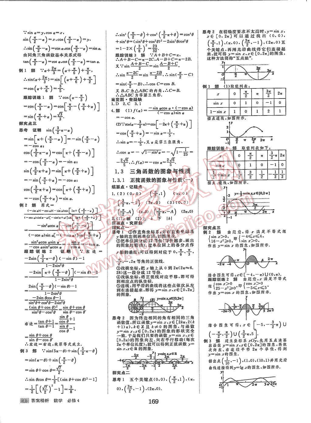 2015年步步高學(xué)案導(dǎo)學(xué)與隨堂筆記數(shù)學(xué)必修4人教B版 第5頁