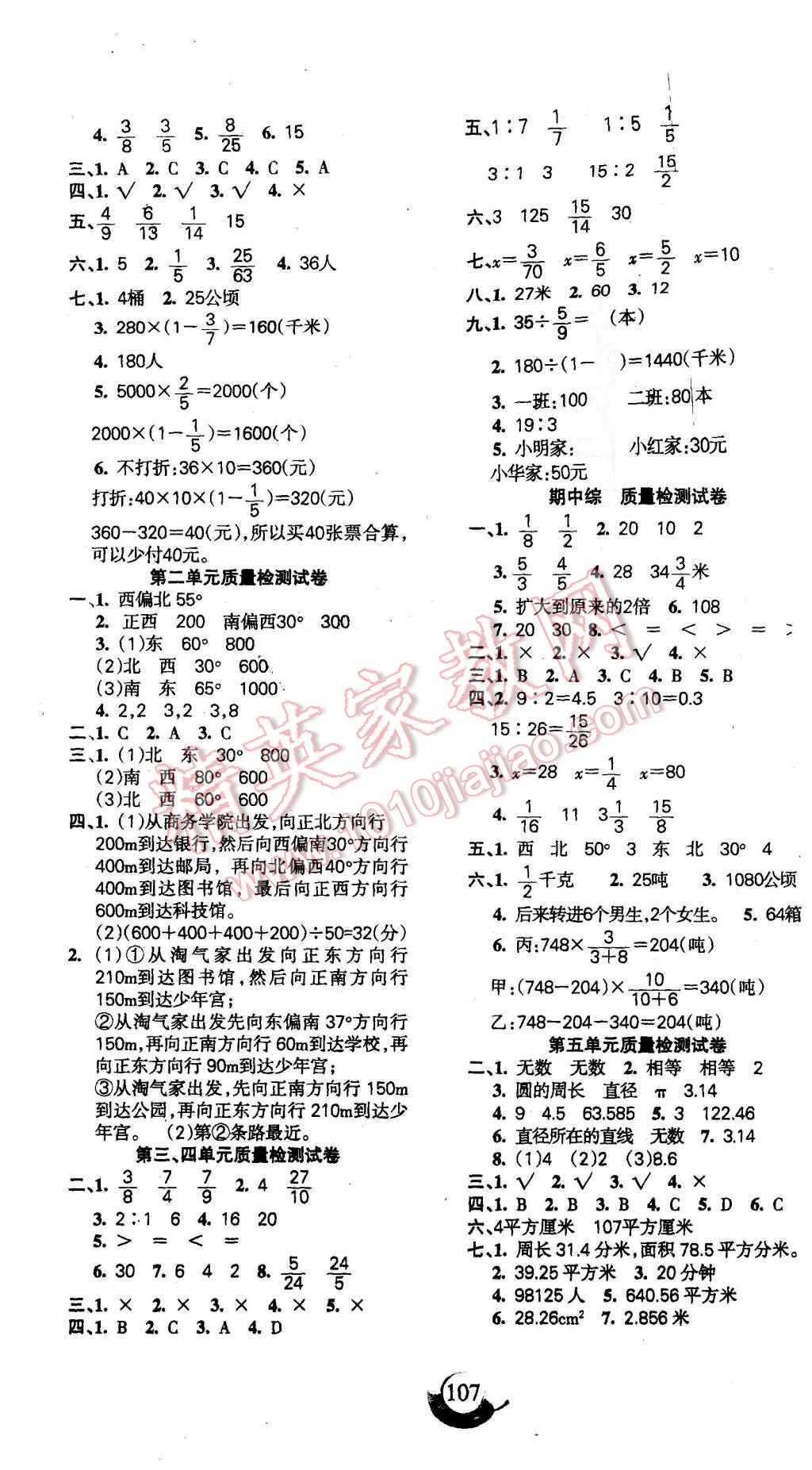 2015年名師三導(dǎo)學(xué)練考六年級數(shù)學(xué)上冊人教版 第7頁