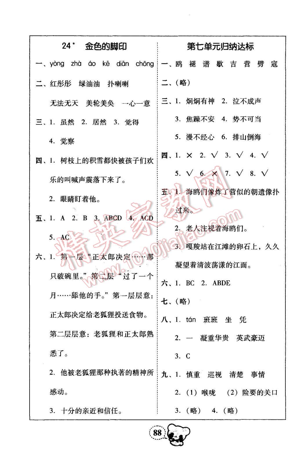 2015年家校導學小學課時黃岡練案六年級語文上冊人教版 第28頁