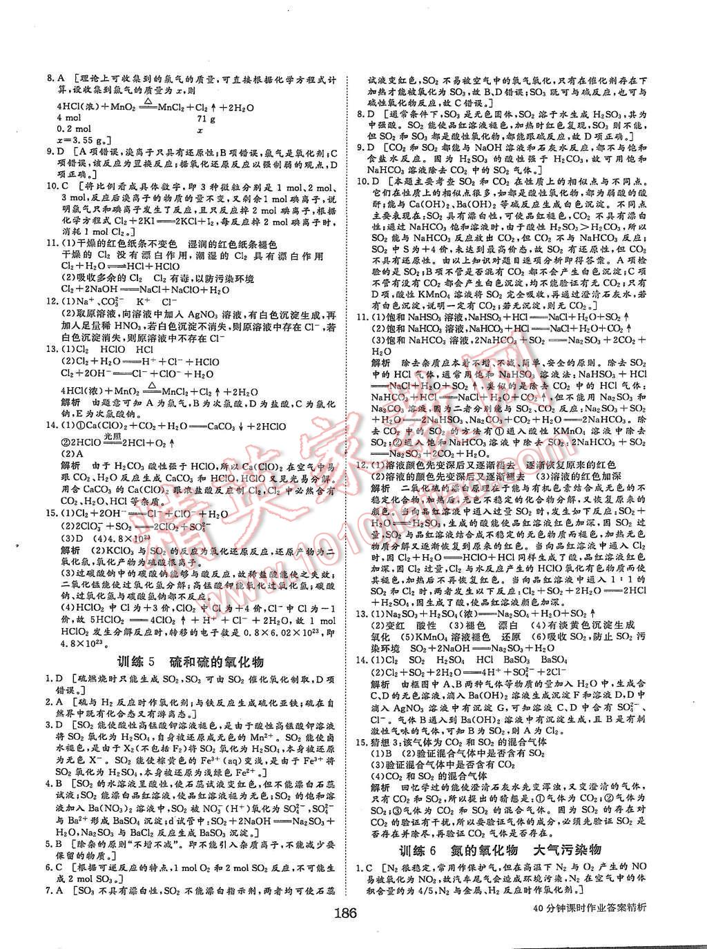 2015年步步高學案導學與隨堂筆記化學必修1人教版 第34頁