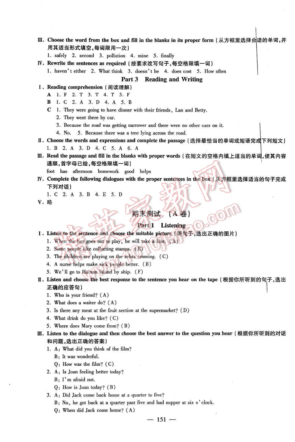 2015年鐘書金牌金試卷六年級英語上冊牛津版 第23頁