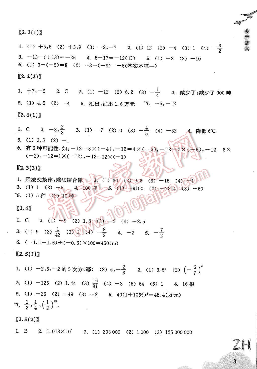 2015年作业本七年级数学上册浙教版浙江教育出版社 第3页