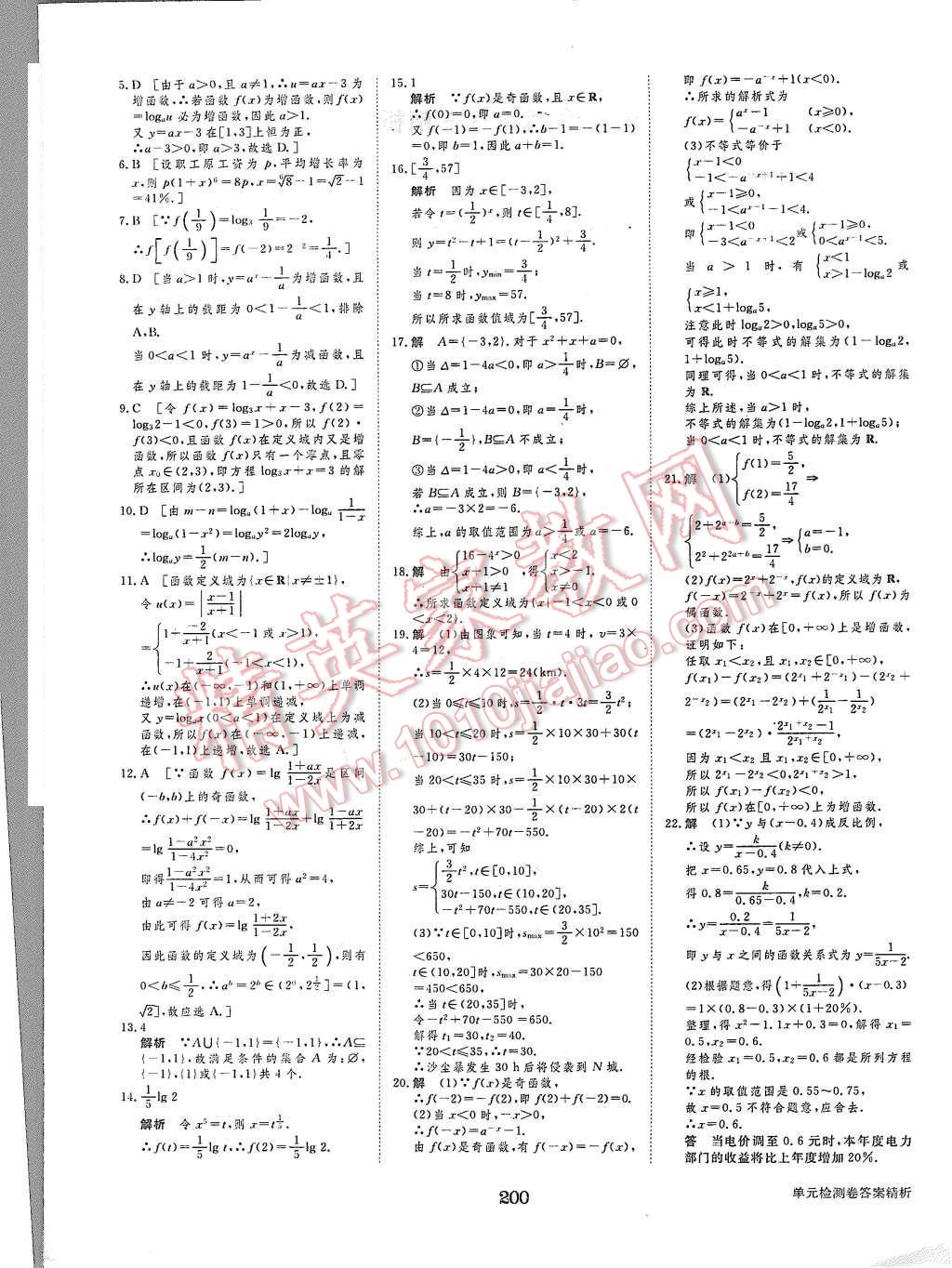 2015年步步高学案导学与随堂笔记数学必修1人教A版 第32页