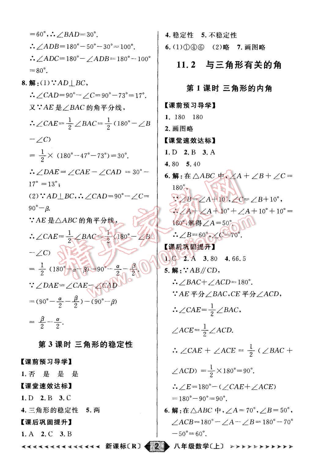 2015年陽光計劃八年級數(shù)學上冊人教版 第2頁