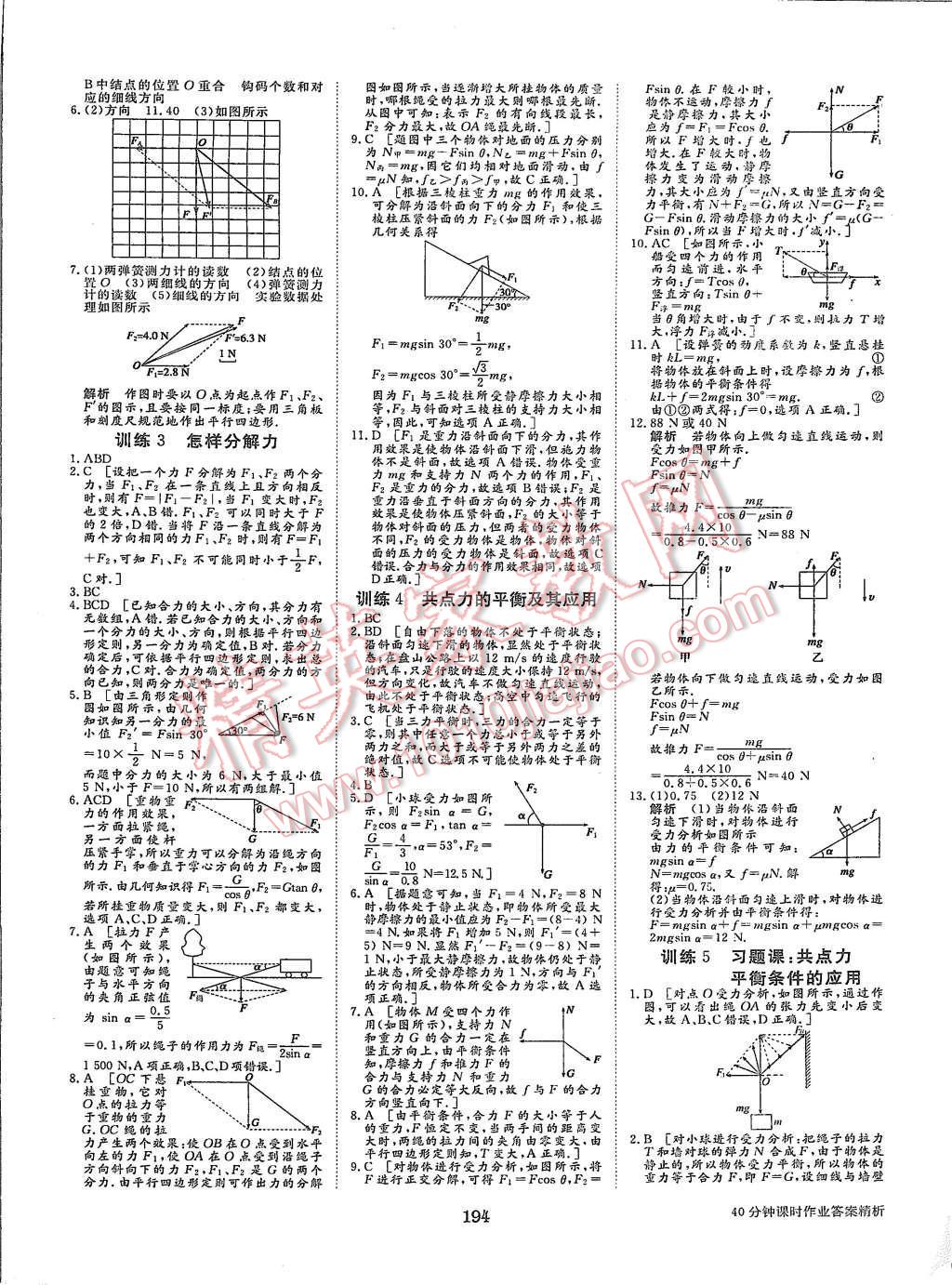 2015年步步高學案導(dǎo)學與隨堂筆記物理必修1滬科版 第22頁