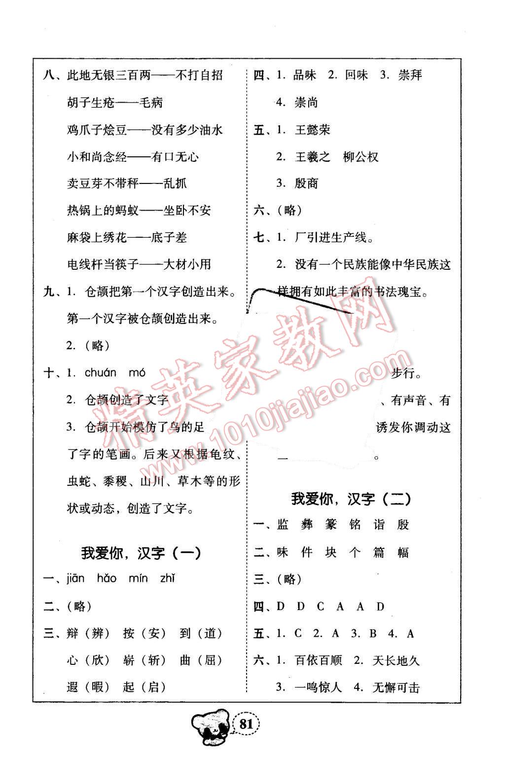 2015年家校導(dǎo)學(xué)小學(xué)課時黃岡練案五年級語文上冊人教版 第23頁