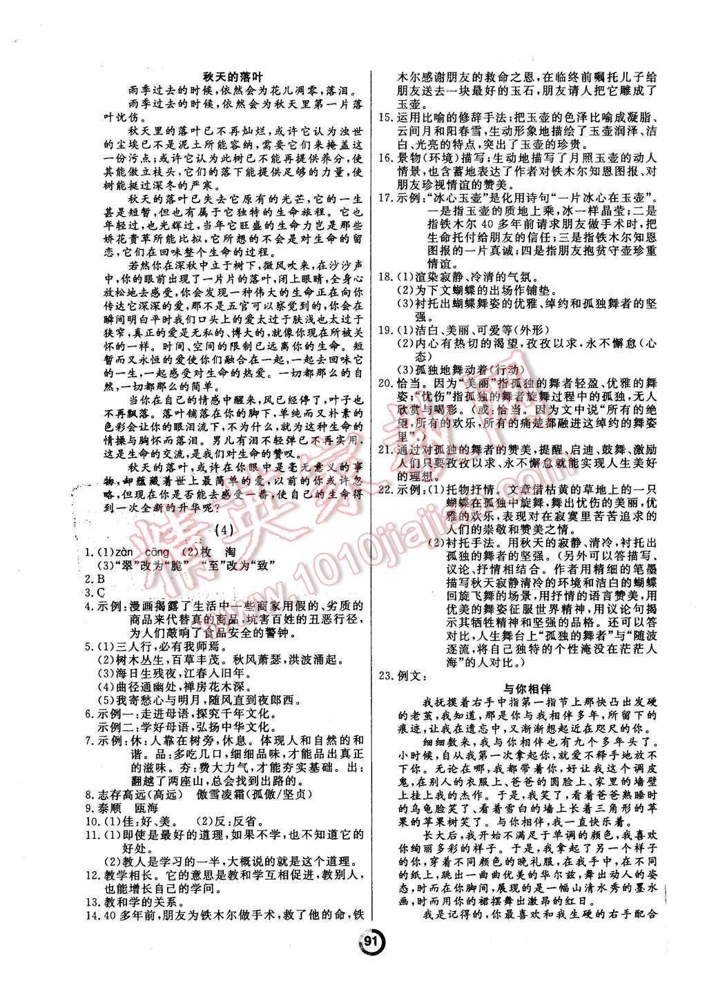 2015年誠成教育學(xué)業(yè)評價七年級語文上冊人教版 第3頁