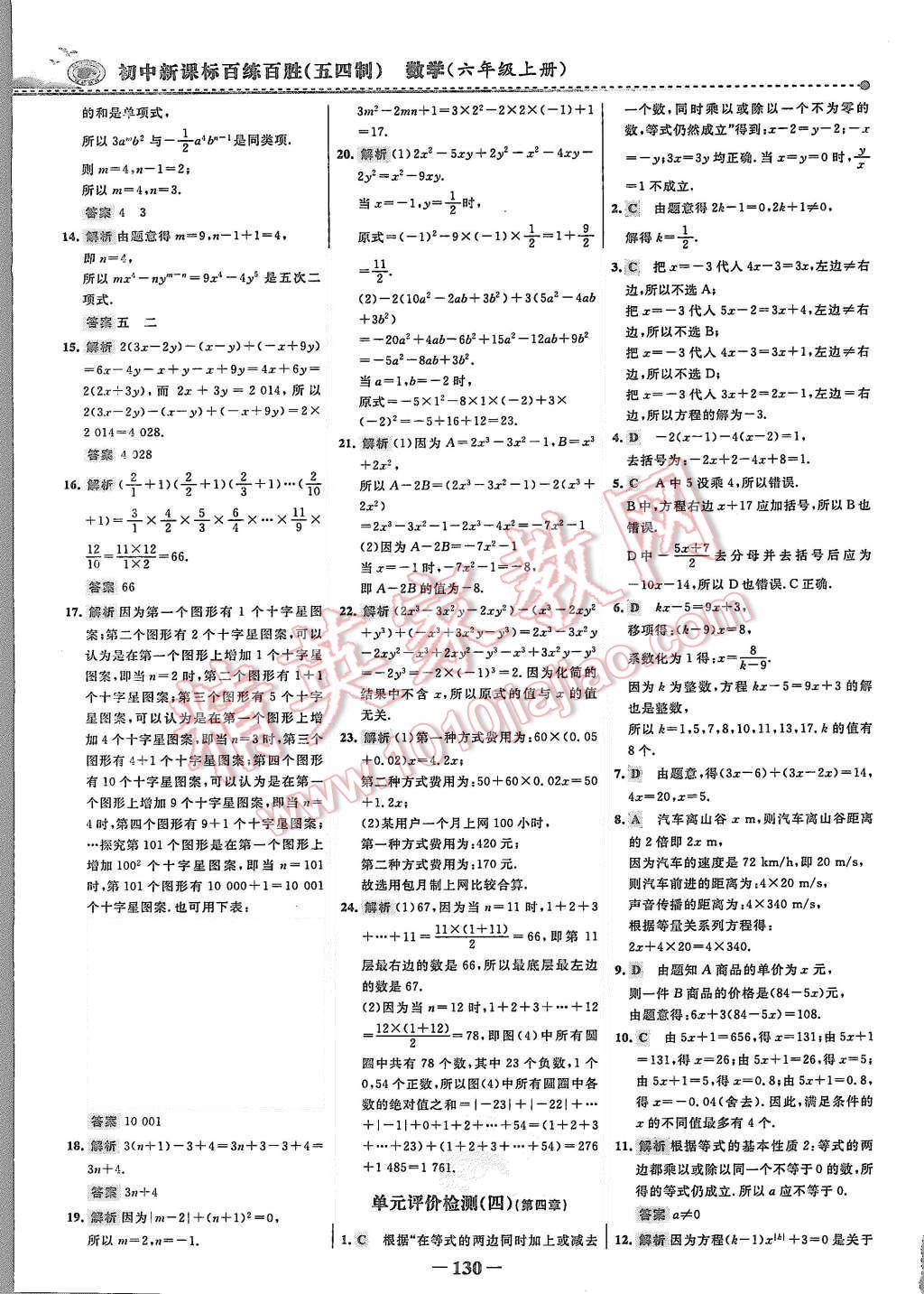 2015年世紀(jì)金榜百練百勝六年級(jí)數(shù)學(xué)上冊(cè)魯教版 第29頁