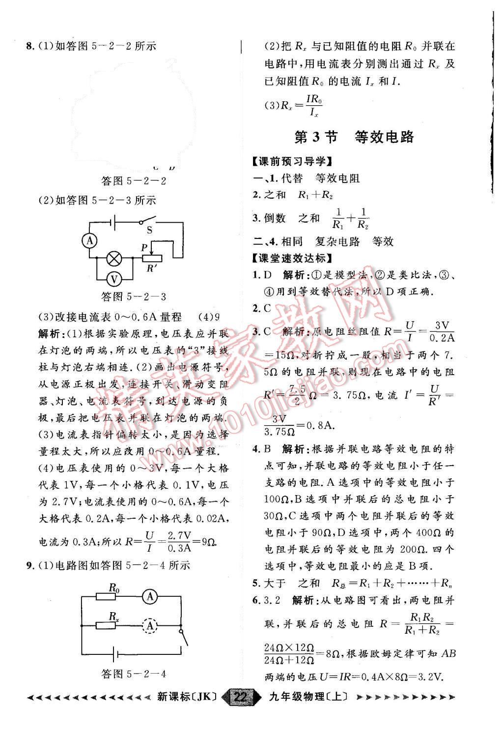 2015年陽光計劃九年級物理上冊教科版 第22頁