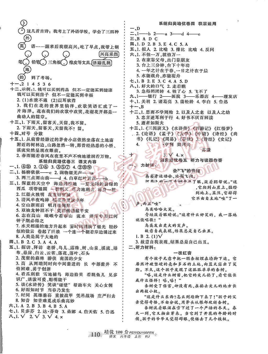 2015年王朝霞培优100分六年级语文上册人教版 第6页