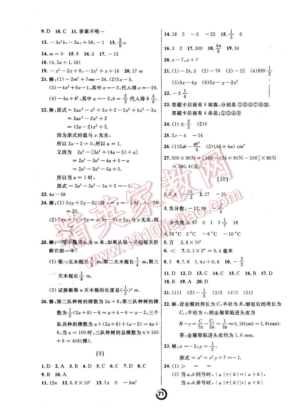 2015年誠(chéng)成教育學(xué)業(yè)評(píng)價(jià)七年級(jí)數(shù)學(xué)上冊(cè)人教版 第3頁(yè)