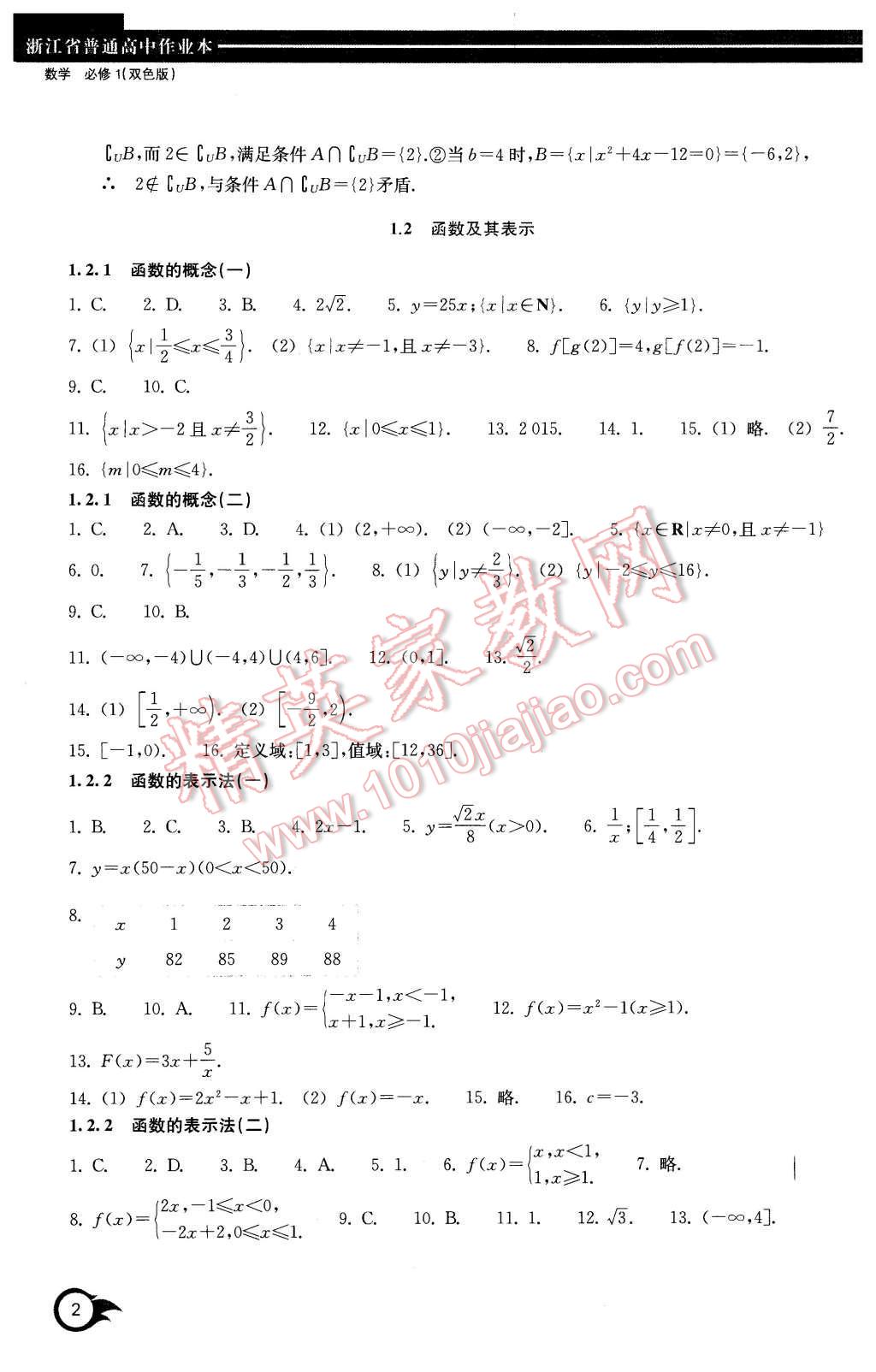 2015年作业本数学必修1浙江教育出版社 第2页