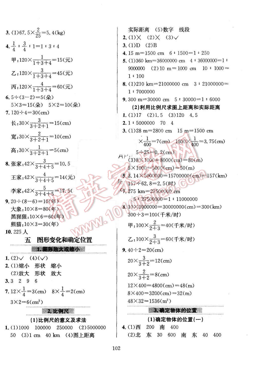 2015年小學(xué)教材全練六年級數(shù)學(xué)上冊西師大版 第6頁