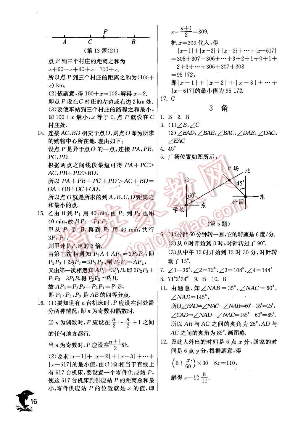 2015年实验班提优训练七年级数学上册北师大版 第16页