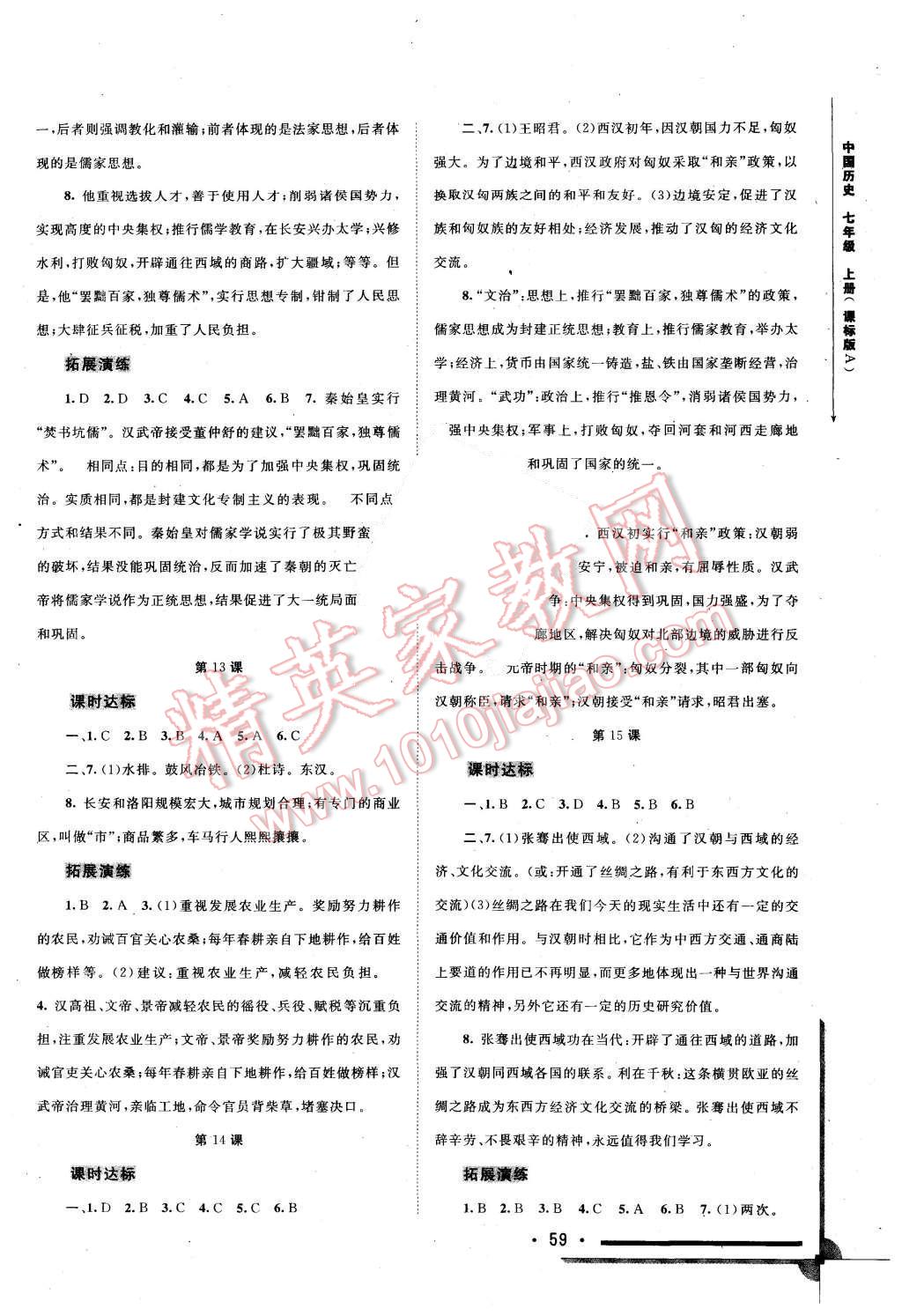 2015年新課程學(xué)習(xí)與測(cè)評(píng)同步學(xué)習(xí)七年級(jí)歷史上冊(cè)課標(biāo)版A 第5頁(yè)