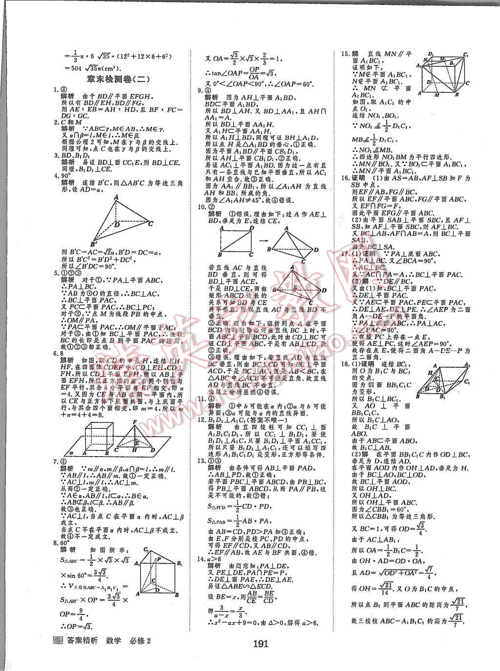 2015年步步高學(xué)案導(dǎo)學(xué)與隨堂筆記數(shù)學(xué)必修2蘇教版 第35頁