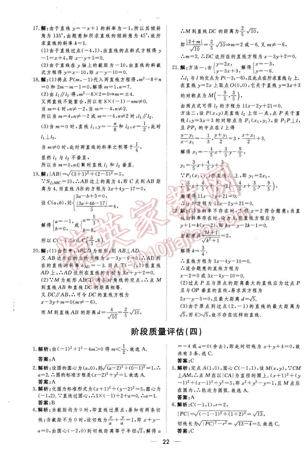 2015年新課標(biāo)同步課堂優(yōu)化指導(dǎo)數(shù)學(xué)必修2 第27頁(yè)
