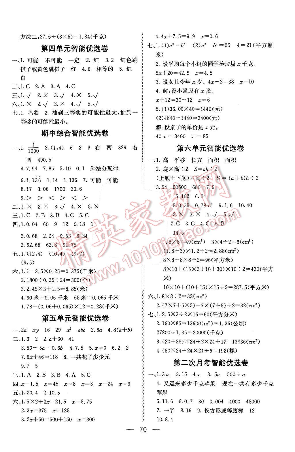 2015年激活思维智能优选卷五年级数学上册人教版 第2页