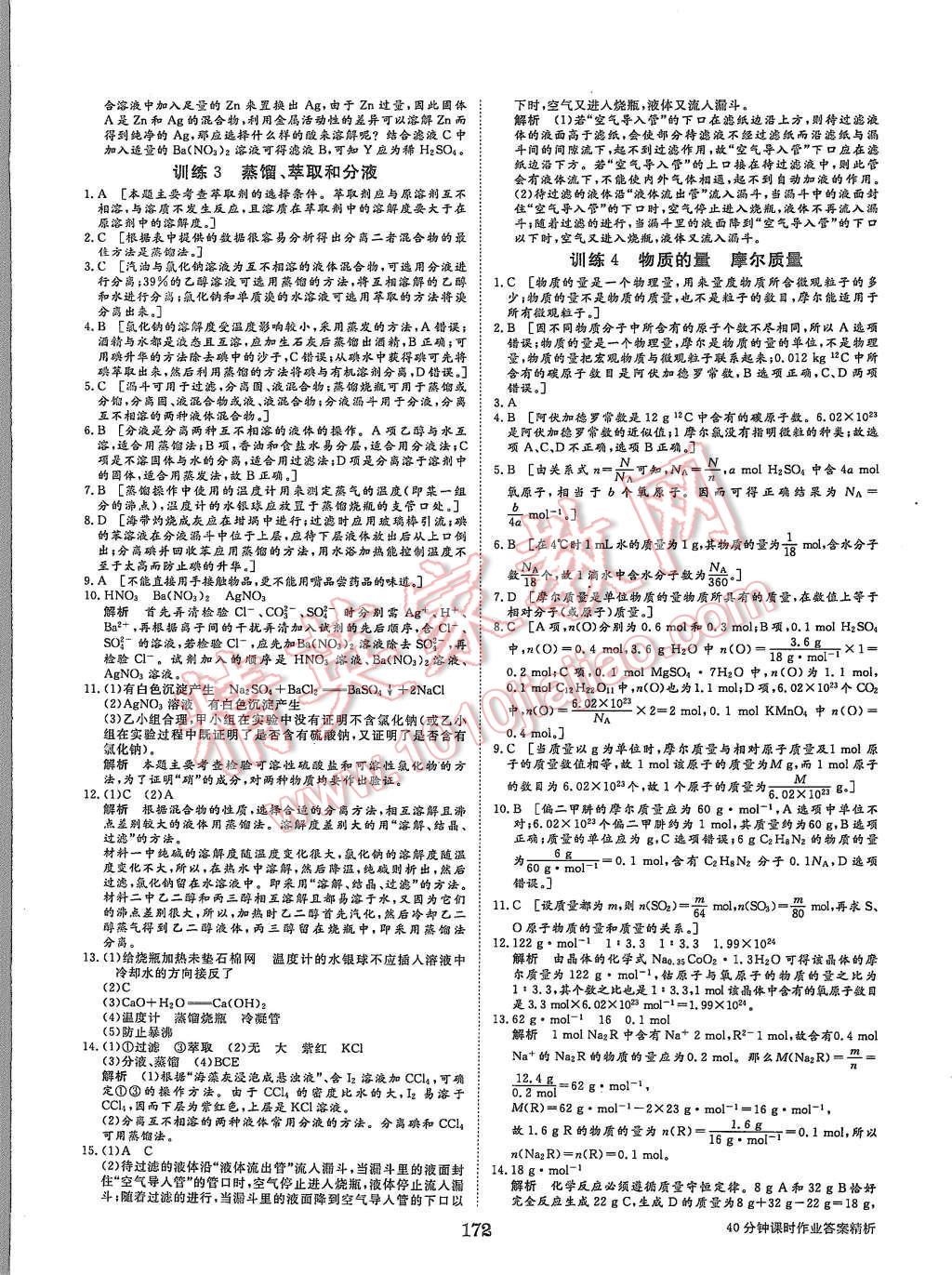 2015年步步高学案导学与随堂笔记化学必修1人教版 第20页