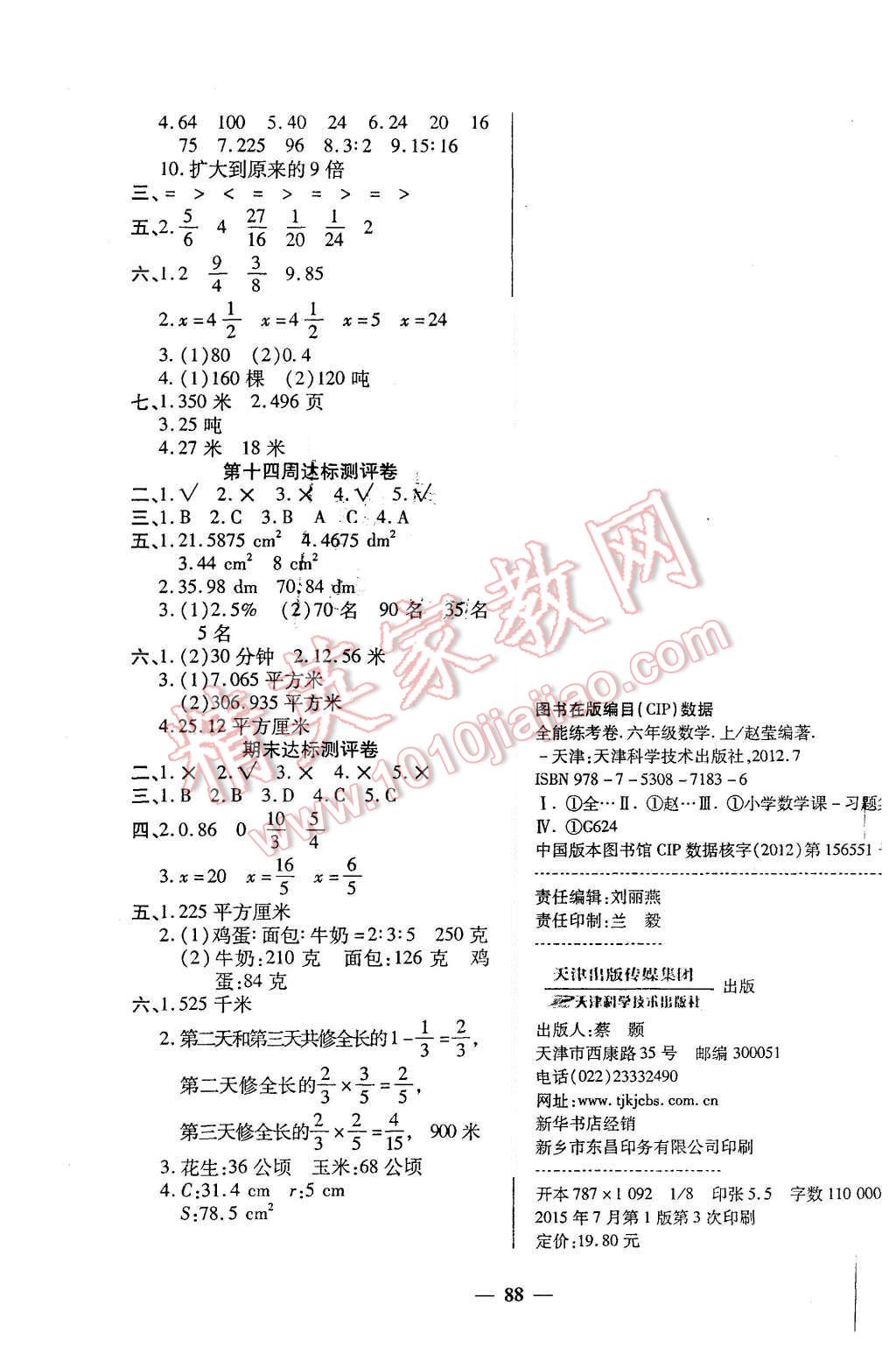 2015年全能練考卷六年級(jí)數(shù)學(xué)上冊(cè)人教版 第4頁(yè)