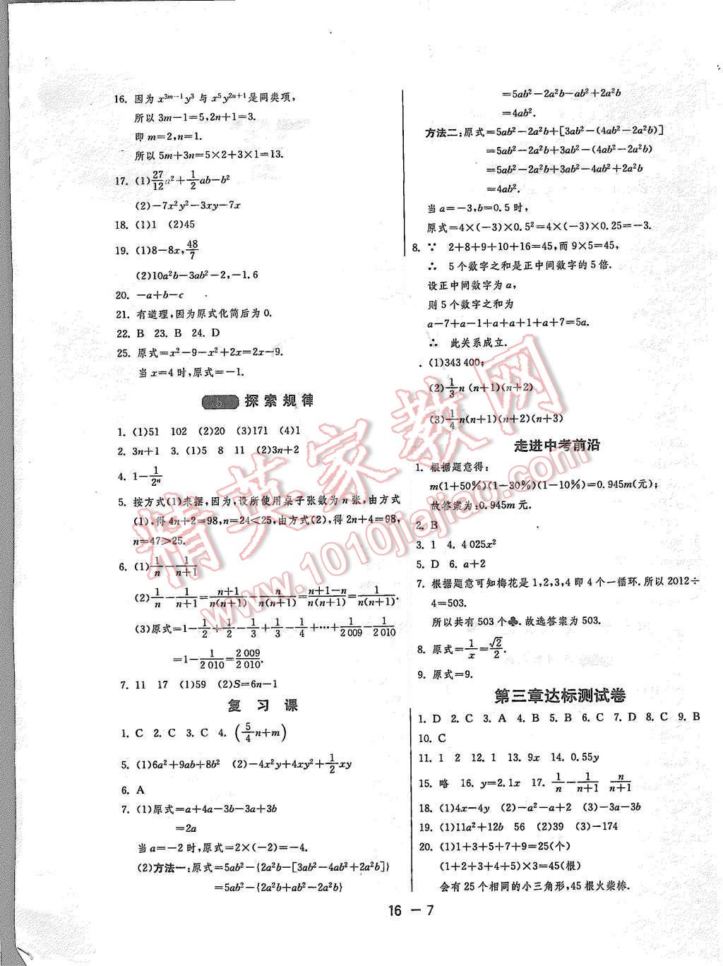 2015年1课3练单元达标测试七年级数学上册北师大版 第7页