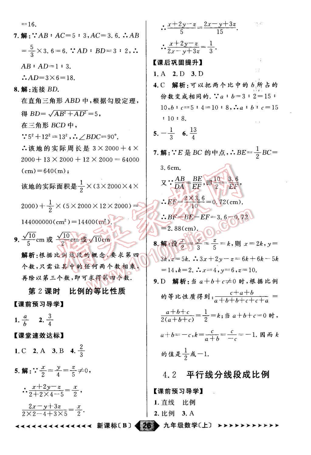 2015年陽光計劃九年級數(shù)學(xué)上冊北師大版 第26頁