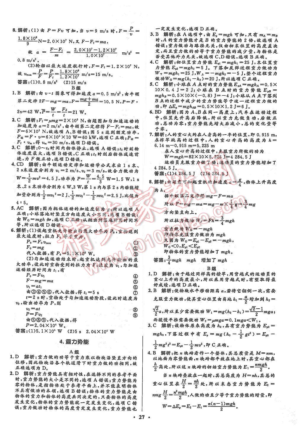 2015年高中同步測控優(yōu)化設計物理必修2人教版市場版 第29頁