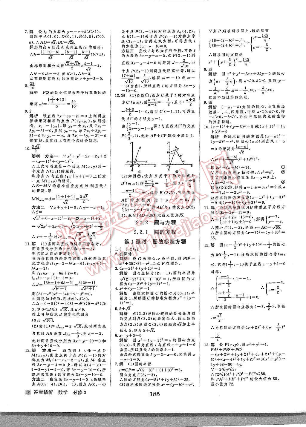 2015年步步高學案導學與隨堂筆記數(shù)學必修2蘇教版 第29頁