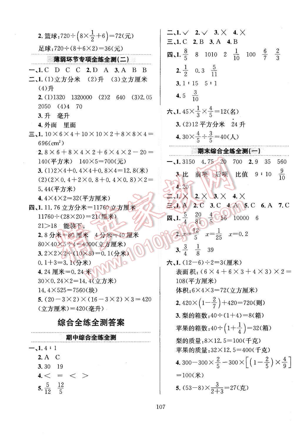 2015年小學(xué)教材全練六年級(jí)數(shù)學(xué)上冊(cè)江蘇版 第11頁(yè)