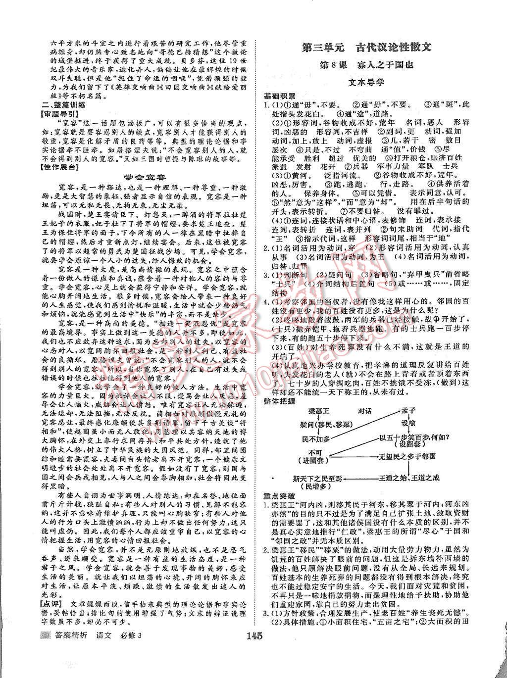 2015年步步高學(xué)案導(dǎo)學(xué)與隨堂筆記語文必修3人教版 第9頁