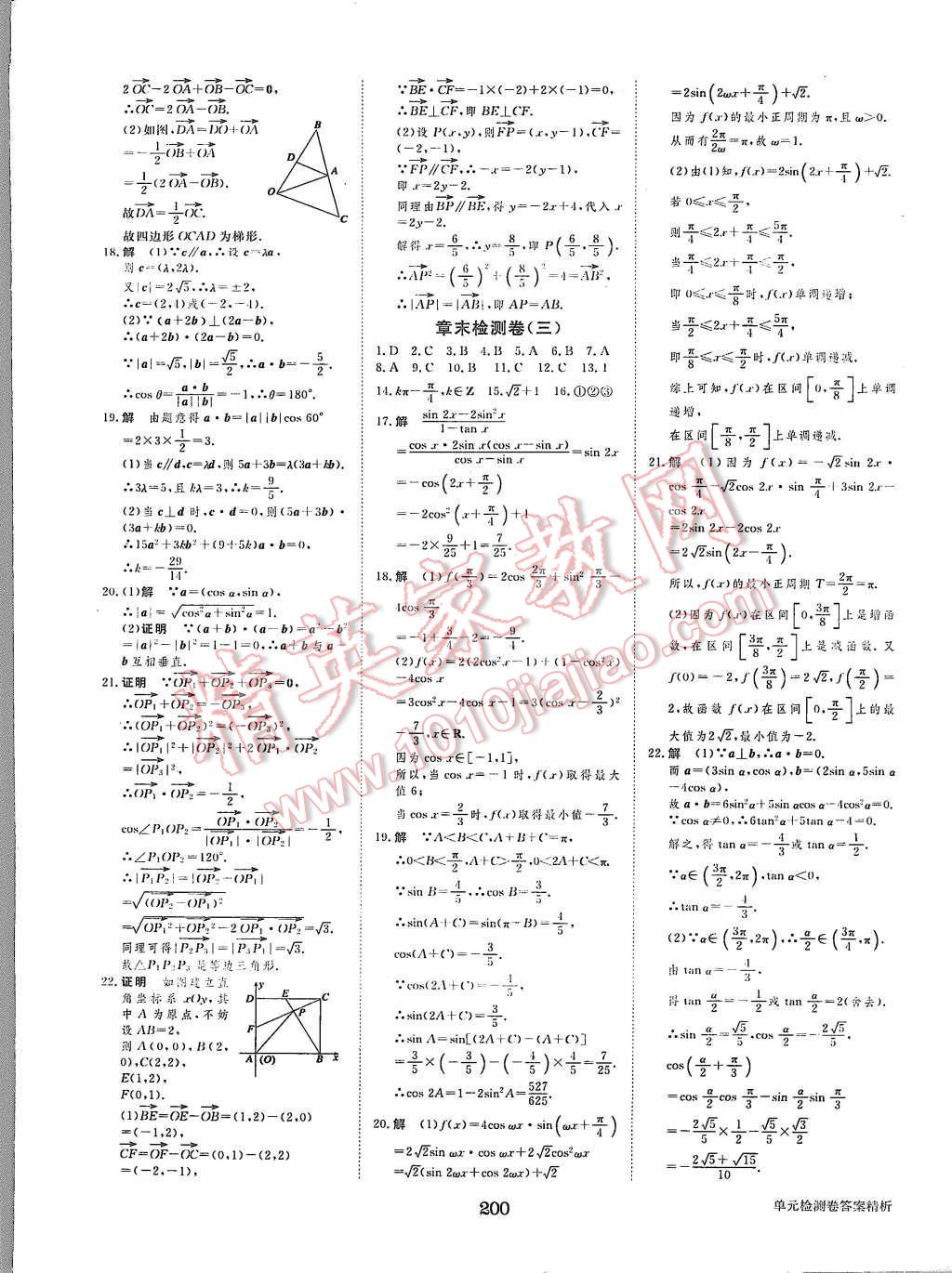 2015年步步高學(xué)案導(dǎo)學(xué)與隨堂筆記數(shù)學(xué)必修4人教A版 第23頁