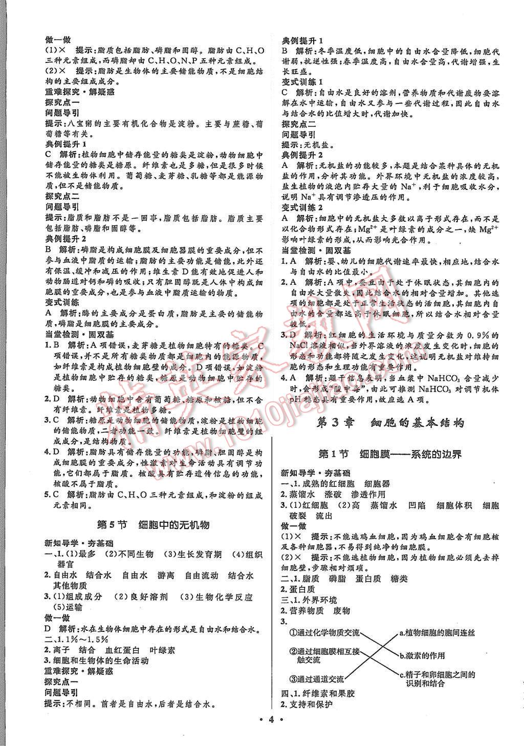 2015年高中同步測(cè)控優(yōu)化設(shè)計(jì)生物必修1人教版市場(chǎng)版 第6頁(yè)