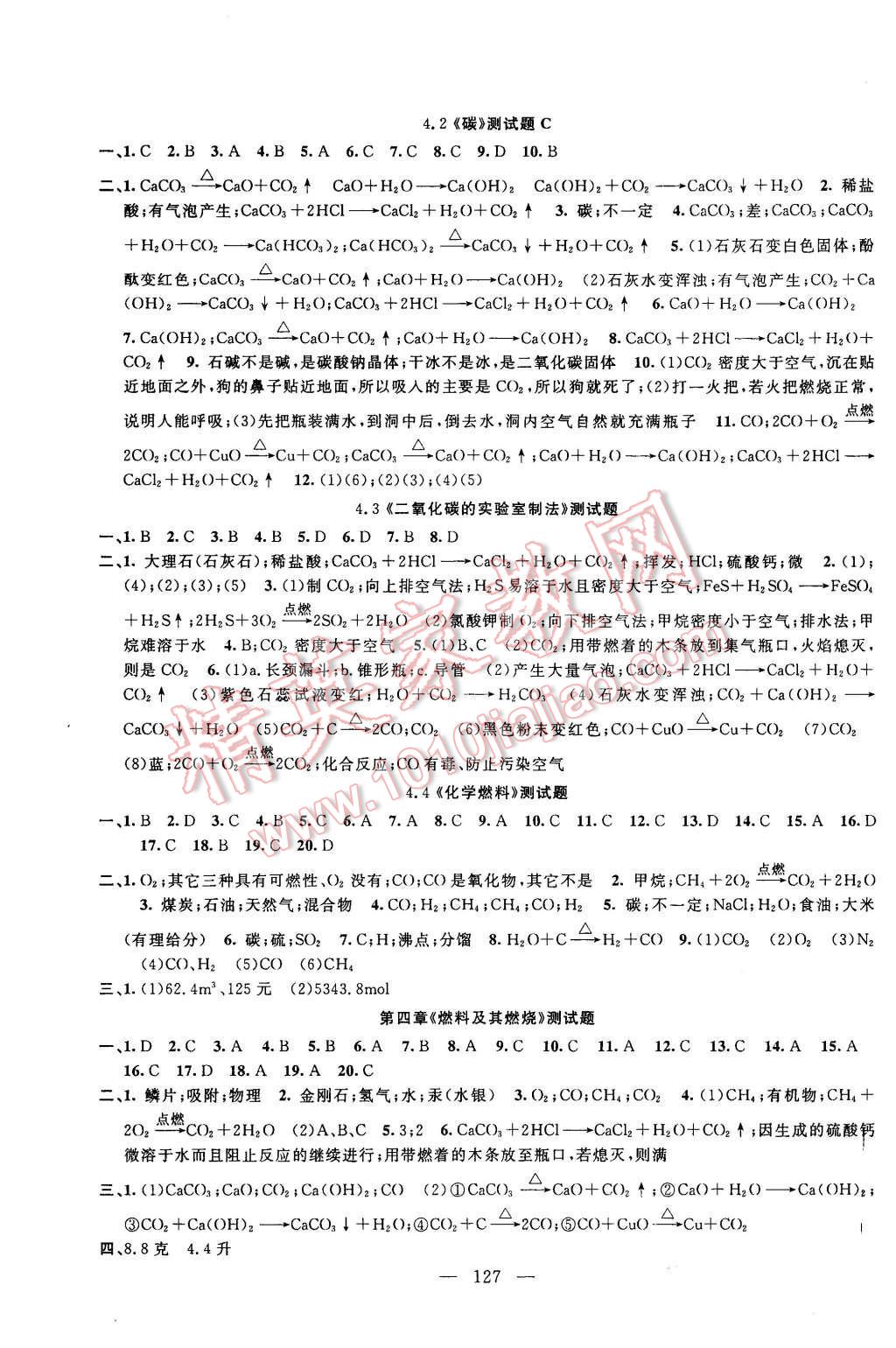 2015年鐘書金牌金試卷九年級化學(xué)上冊 第7頁