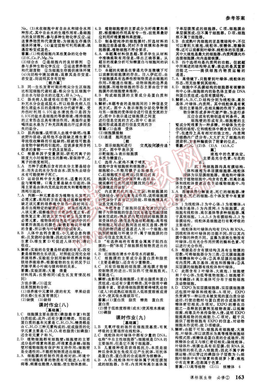 2015年與名師對話高中新課標同步導學案生物必修1課標版 第13頁