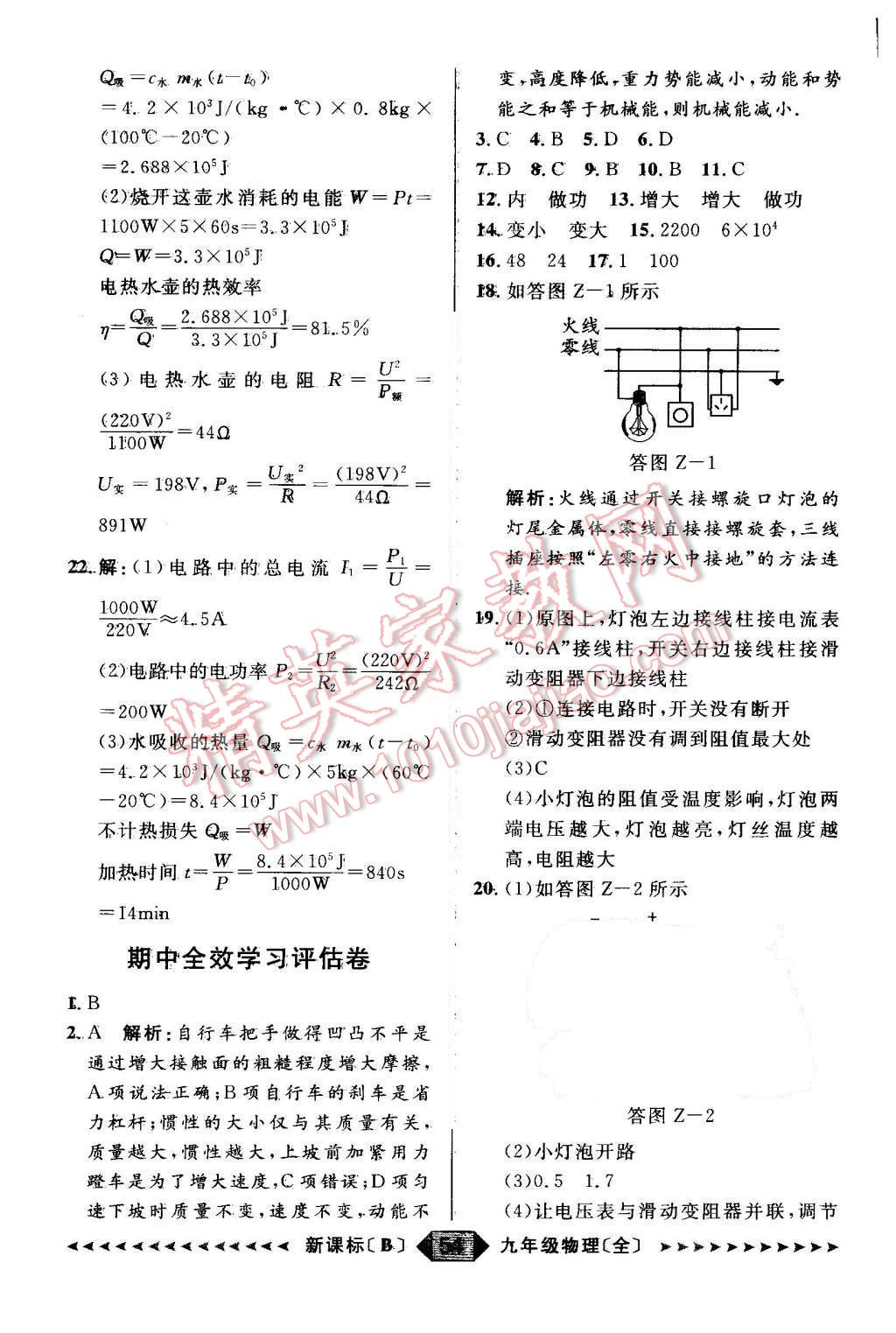 2015年陽光計劃九年級物理全一冊北師大版 第54頁