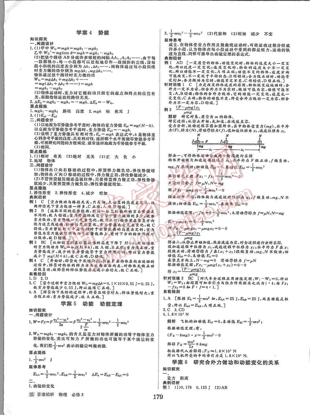 2015年步步高學案導學與隨堂筆記物理必修2教科版 第11頁