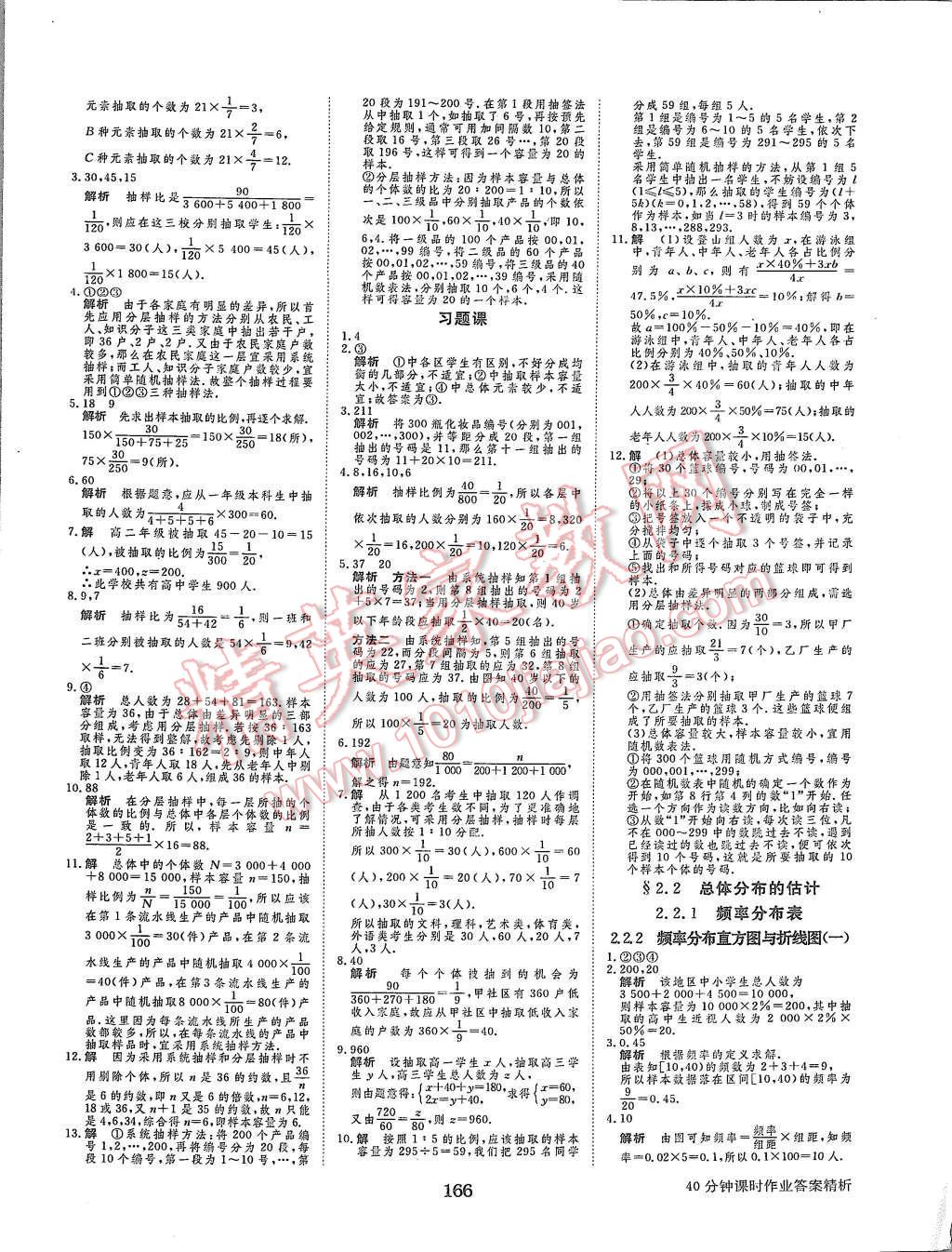 2015年步步高學(xué)案導(dǎo)學(xué)與隨堂筆記數(shù)學(xué)必修3蘇教版 第22頁