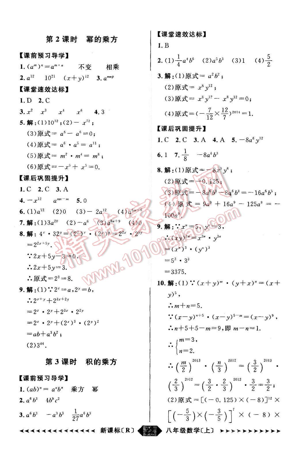 2015年阳光计划八年级数学上册人教版 第22页