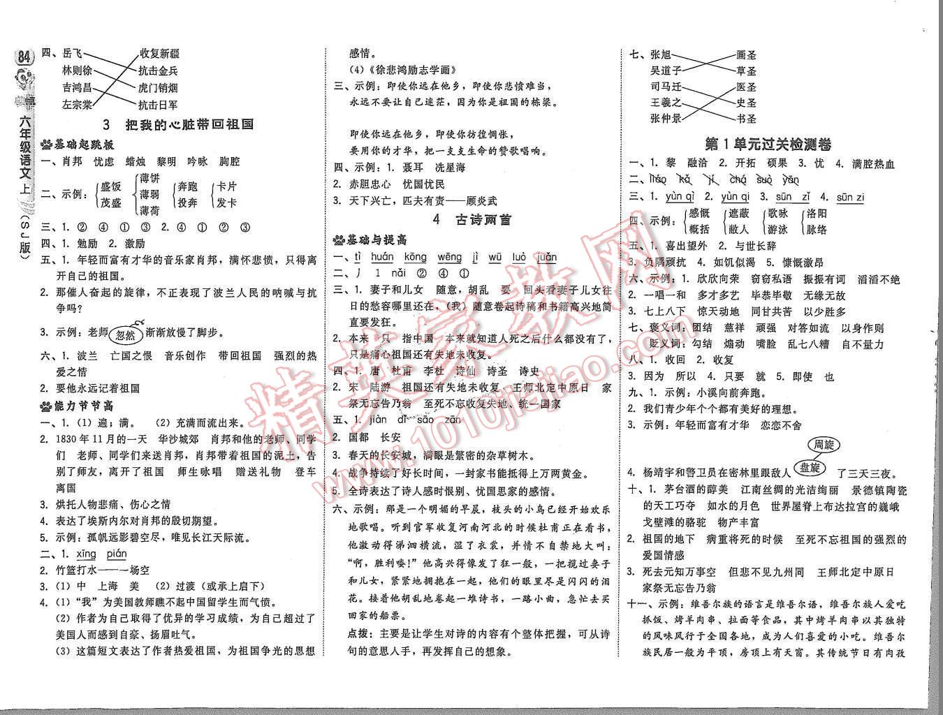 2015年綜合應(yīng)用創(chuàng)新題典中點六年級語文上冊蘇教版 第2頁