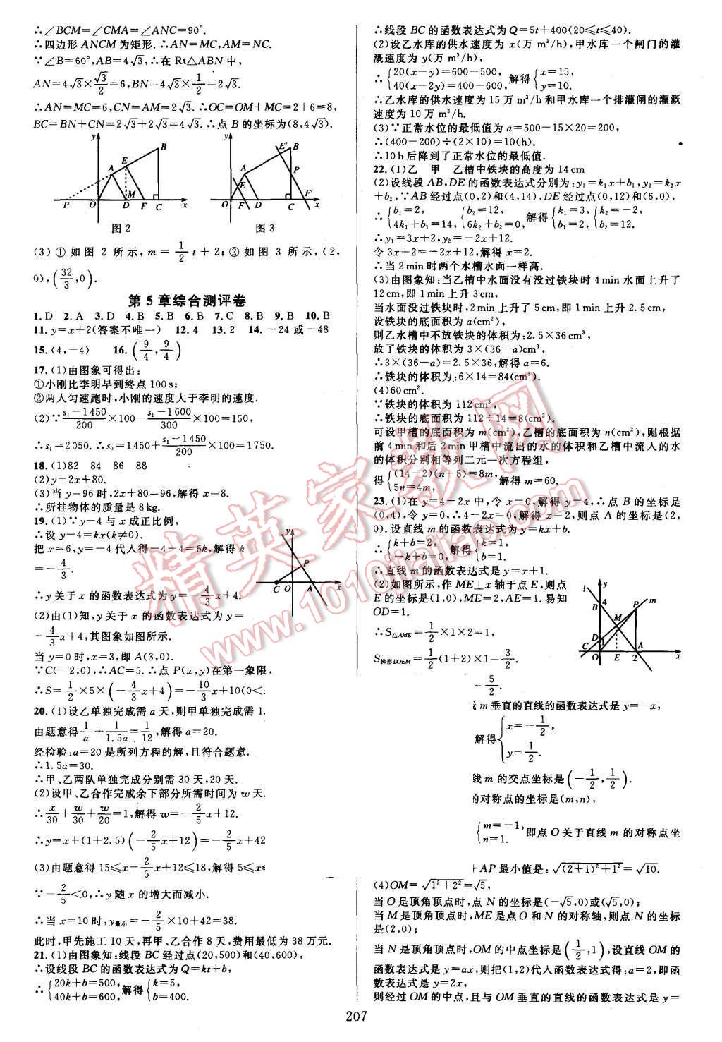 2015年全优方案夯实与提高八年级数学上册 第23页