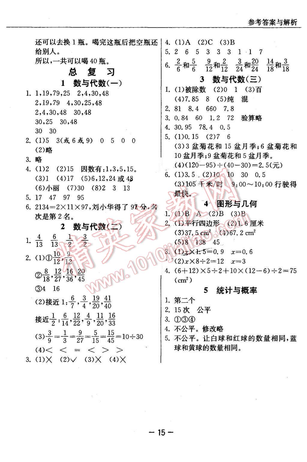 2015年實驗班提優(yōu)課堂五年級數(shù)學(xué)上冊北師大版 第15頁