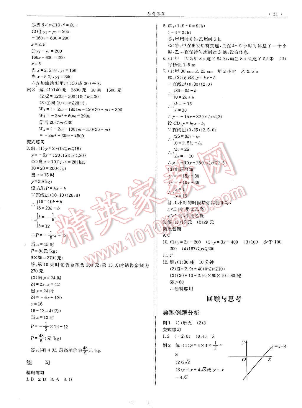 2015年指南針高分必備八年級(jí)數(shù)學(xué)北師大版 第23頁(yè)