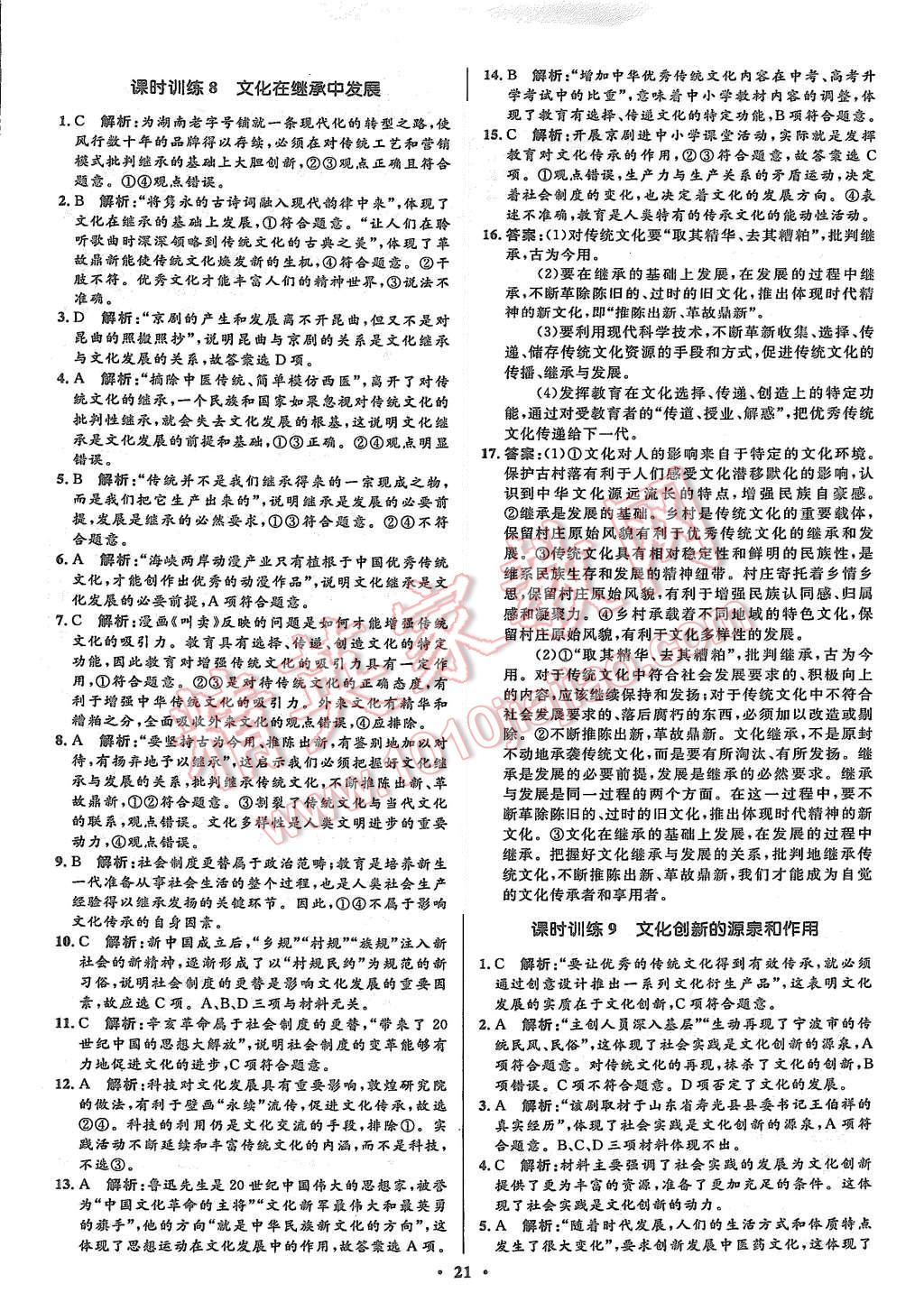 2015年高中同步測(cè)控優(yōu)化設(shè)計(jì)思想政治必修3人教版市場(chǎng)版 第23頁(yè)