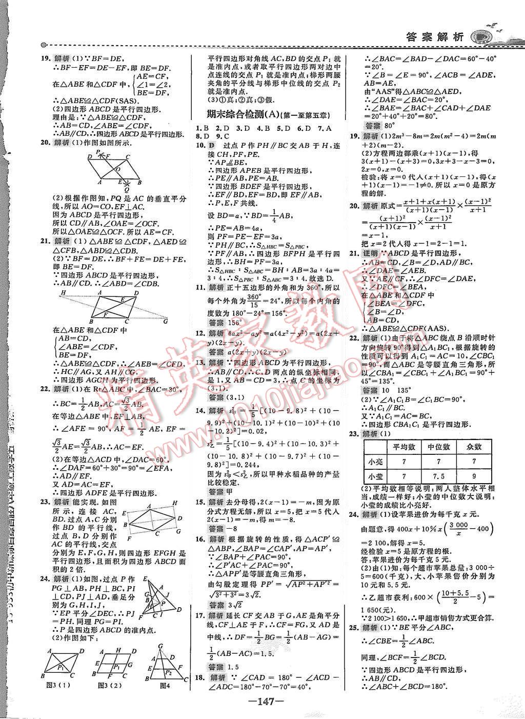 2015年世紀(jì)金榜百練百勝八年級(jí)數(shù)學(xué)上冊魯教版 第28頁