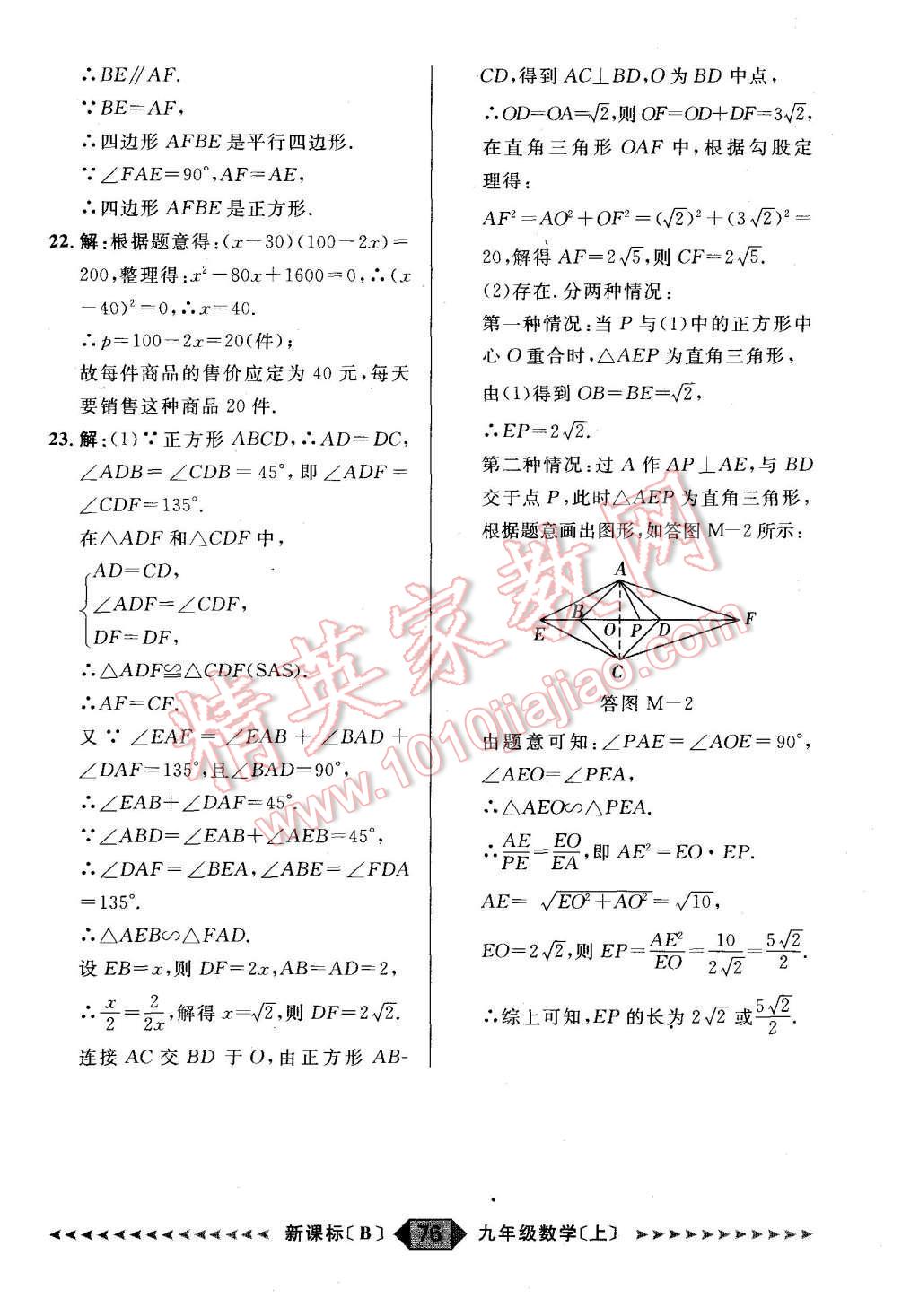 2015年陽(yáng)光計(jì)劃九年級(jí)數(shù)學(xué)上冊(cè)北師大版 第76頁(yè)