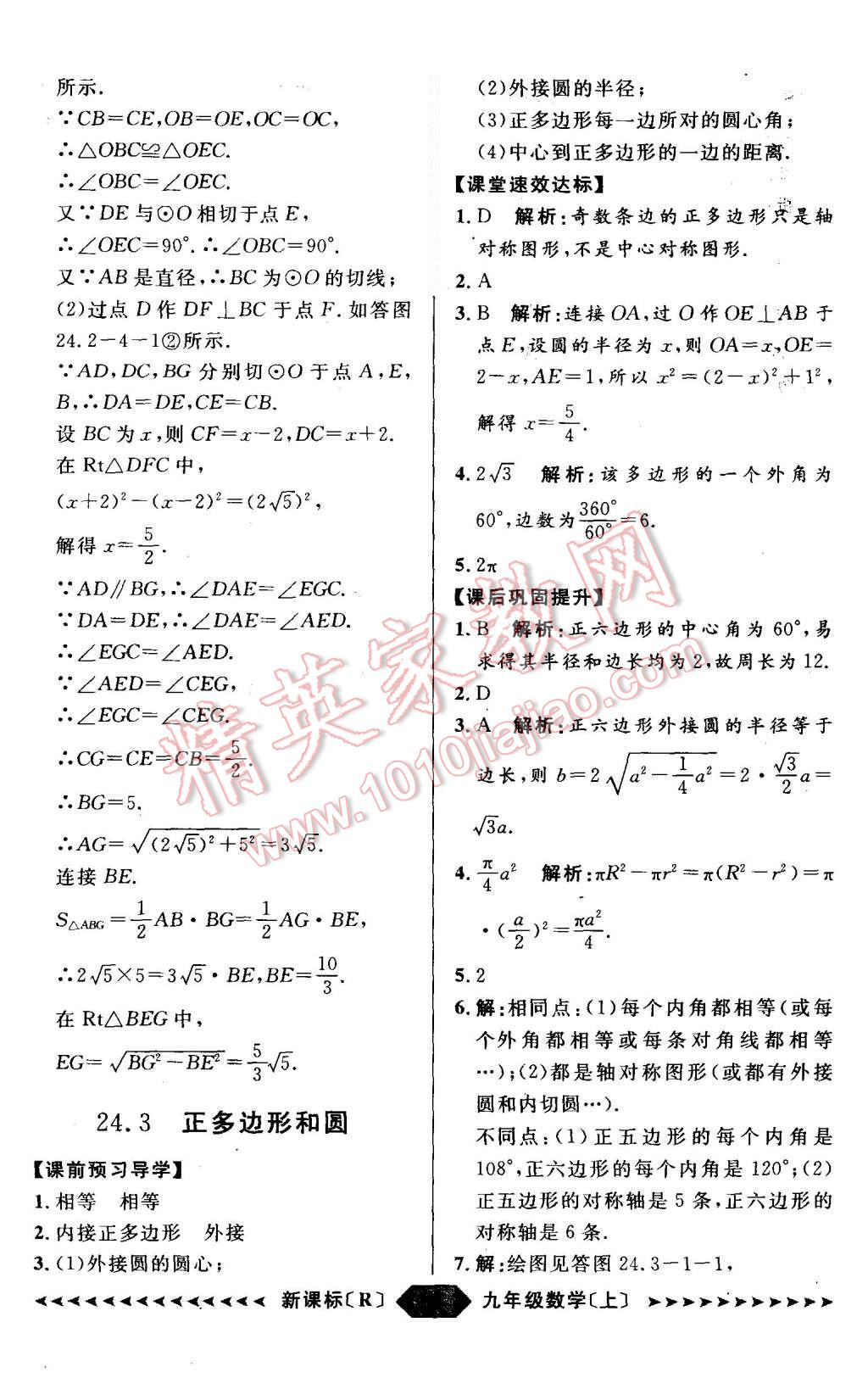 2015年陽光計(jì)劃九年級(jí)數(shù)學(xué)上冊(cè)人教版 第36頁