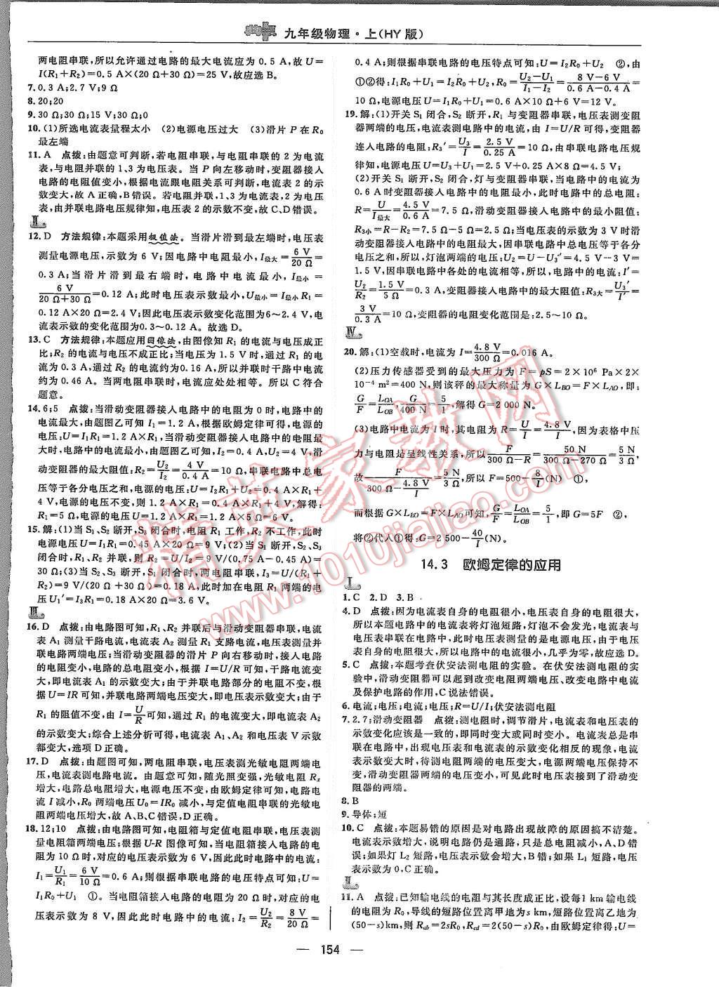 2015年綜合應(yīng)用創(chuàng)新題典中點(diǎn)九年級(jí)物理上冊(cè)滬粵版 第24頁