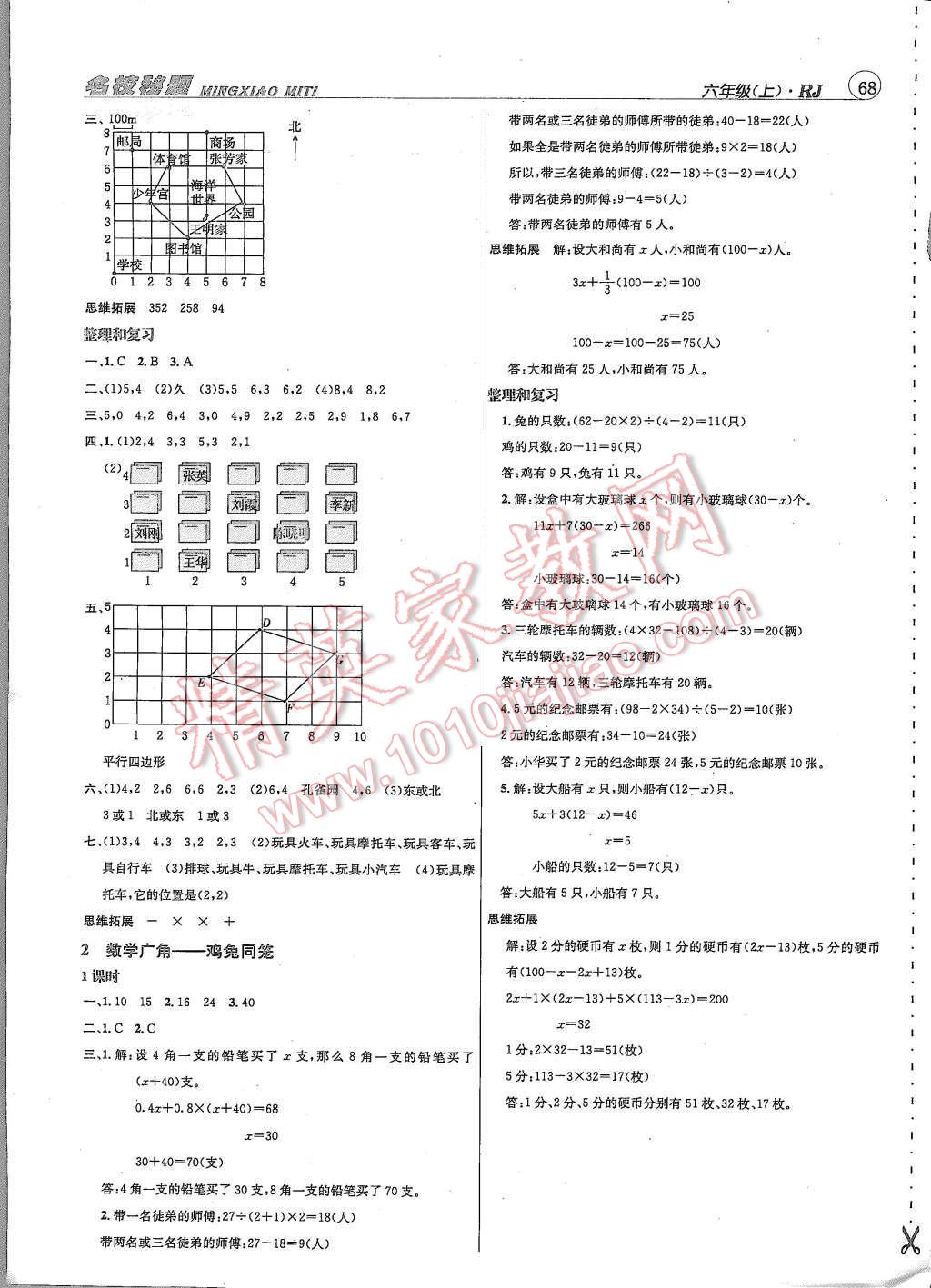 2015年名校秘題課時(shí)達(dá)標(biāo)練與測(cè)六年級(jí)數(shù)學(xué)上冊(cè)人教版 第11頁(yè)