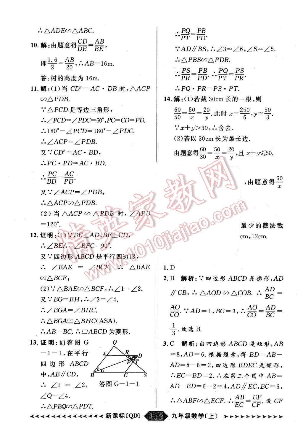 2015年陽光計劃九年級數(shù)學上冊青島版 第51頁